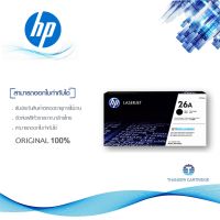 HP 26A ตลับหมึกโทนเนอร์ สีดำ Black Original LaserJet Toner Cartridge (CF226A)