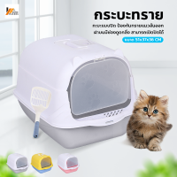 Homemakers ฟรี!!! ถุงดูดกลิ่น?กระบะทรายแมว ส้วมแมว ห้องน้ำแมว รุ่นหูแมว มีช่องระบายไม่อับชื้น ถาดทรายแมว สำหรับแมวทุกวัย