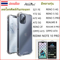 303.เคสโทรศัพท์กันกระแทกขอบนิ่มหลังแข็งFOR OPPO RENO 2F 5 REALME 8 REALME 8 PRO 5G A54 A74 SAMSUNG S21 FE NEW มีหลายรุ่น