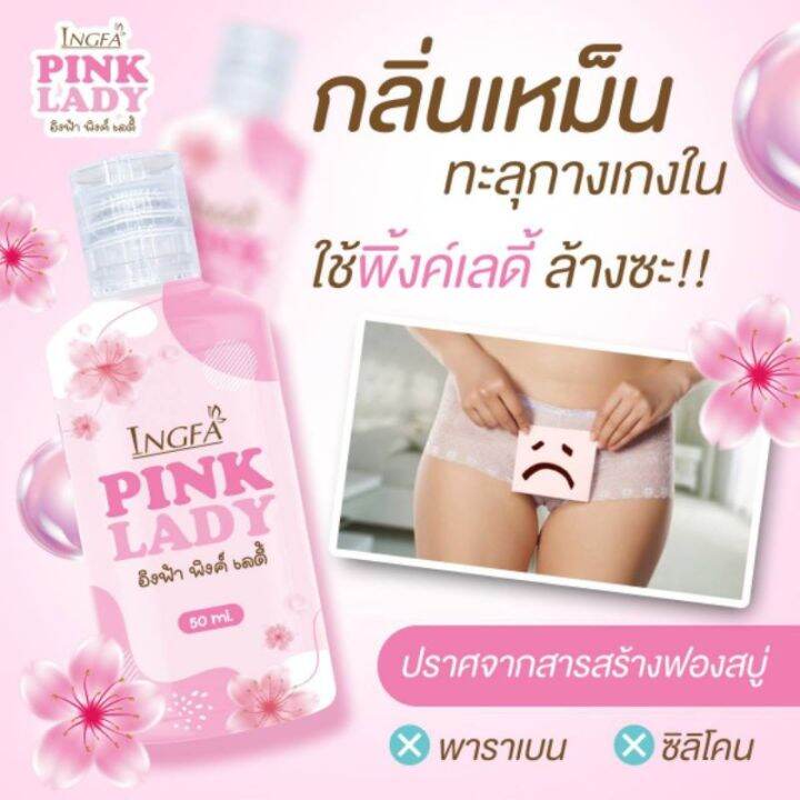 อิงฟ้า-พิ้งค์เลดี้-pink-lady-1ขวด-50-ml