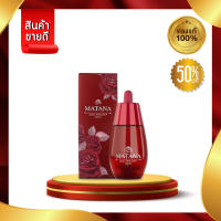 เซรั่มหน้าใส MATANA ผลิตภัณฑ์ดูแลผิวหน้า smooth e เซรั่มมัณฑนา เซรั่มหน้าใสตั้งแต่หยดแรก