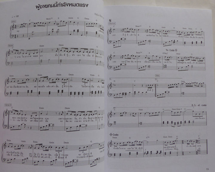 หนังสือเพลง-the-piano-hurt-โน้ตเปียโนมาตรฐาน-โน้ตสากล
