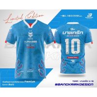 บางเกริก u18 ?? “ซึบาซะ” เสื้อฟุตซอล เดินสาย