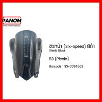 ? ราคาถูกที่สุด? ชิวหน้า (Six-Speed) R-3 รุ่น Picolo สีดำ ##อุปกรณ์มอเตอร์ไชค์ ยานยนต์ ครอบไฟท้าย ครอบไฟหน้า อะไหล่รถ อุปกรณ์เสริมมอเตอร์ไชค์ สติกเกอร์ หมวกกันน็อค