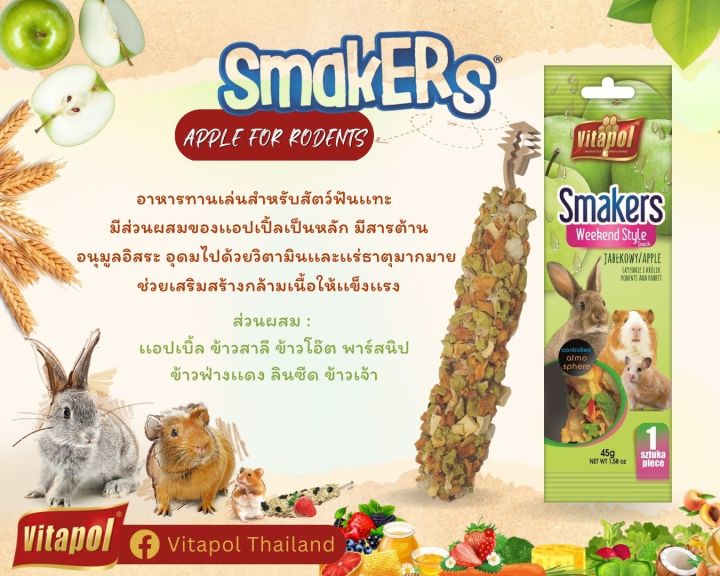 vitapol-smakers-สติ๊กแท่ง-ขนมกระต่าย-หนูแฮมสเตอร์-แกสบี้-1ชิ้น-ห่อ