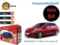 ผ้าคลุมรถยนต์ คุณภาพอย่างดี extra x มีทุกรุ่นทุกขนาด สำหรับ  nissan tiida 5 ประตู ทุกรุ่นทุกปี**ร้านค้าแนะนำ** สิ้นค้าดี**