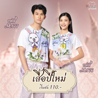 เสื้อลายปีใหม่ รุ่น MAX รหัส M176-177