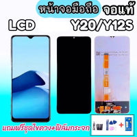 หน้าจอ LCD Y20,Y12S,Y12A,Y3S,Y15S,Y01 จอ หน้าจอโทรศัพท์มือถือ แถมฟรีฟิล์มกระจก ชุดไขควง กาว