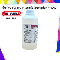 AM-WELD น้ำยาทำความสะอาดรอยเชื่่อม ขนาด 1ลิตร