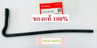 ท่อน้ำมัน GXV160 ฮอนด้า แท้ 100% จากถังน้ำมันเข้าคาร์บูเรเตอร์ รถเข็นตัดหญ้า