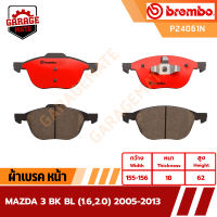 BREMBO ผ้าเบรค MAZDA 3 BK BL (1.6 2.0) ปี 2005-2013 รหัส P24061 P59042