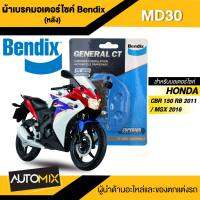 Bendix ผ้าเบรค MD30 ดิสเบรก SUZUKI GSX-R150,GSX-S150 / HONDA MSX125,MSX125-SF 2013-2020,CBR150R หัวฉีด 2011-2020,CB150R,CRF250 ดิสเบรคหน้า ดิสเบรคหลัง เบรก ผ้าเบรก ดิสเบรค