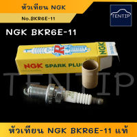 NGK แท้ BKR6E-11, BKR6E11 (1หัว) หัวเทียน หัวบล็อค เบอร์16 (NGK SPARK PLUGS)