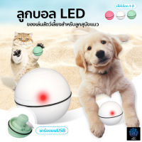 ลูกบอลแมว LED ชาร์จไฟได้ ของเล่นแมว USB ลูกบอลเรืองแสง