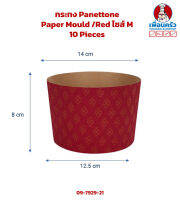 กระทง Panettone Paper Mould /Red ไซส์ M x 10 Pieces (09-7929-21)