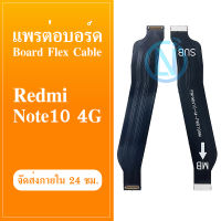 Board Flex Cable แพต่อบอร์ด Xiaomi Redmi Note 10/Redmi Note 10S (4G) แพต่อบอร์ดชาร์จ Xiaomi Redmi Note 10/Redmi Note 10S (4G)