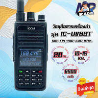 วิทยุสื่อสาร IC-UV89T รุ่นใหม่ล่าสุด 2ย่าน 2ช่อง 136-174,400-520 MHz. กำลังส่ง 20วัตต์ ส่งแรง ส่งไกลรับดี เสียงชัด