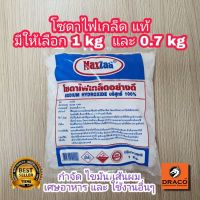 #Pro ดี! โซดาไฟ แท้ มีให้เลือก 1 kg และ 700 g  โซดาไฟเกล็ด อย่างดี ล้างท่อตัน ทำสบู่ กำจัดไขมัน เส้นผม เศษอาหาร Very Hot ไฟห้องน้ำled โคม ไฟ ห้องน้ำ ไฟห้องน้ำเพดาน ไฟห้องน้ำ