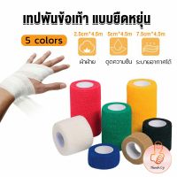 THUMBS UP ผ้าล็อค ผ้าพันแผล เทปพันแผลแบบยืดหยุ่น เทปพันออกกำลังกาย ขนาด 4.5m Non-Woven Bandage