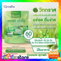 ส่งฟรี วีทกราส กิฟฟารีน เครื่องดื่มใบอ่อนข้าวสาลี เข้มข้น พร้อมใยอาหาร อร่อย เพื่อสุขภาพ ท้องผูก ระบบคุ้มกัน กระดูกพรุน Wheat Grass Giffarine