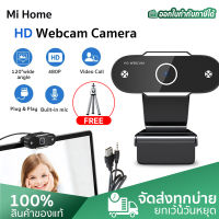 USB Webcam FHD Web Camera กล้องเว็บแคม กล้องคอมพิวเตอร์ ความละเอียด 1080P พร้อมไมโครโฟนในตัว มุมกว้าง 120° PC webcam โน้ตบุ๊กwebcam