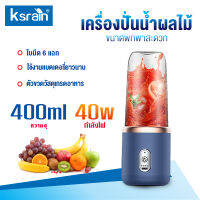 Ksrain เครื่องปั่นน้ำผลไม้ เครื่องปั่นแบบพกพา เครื่องปั่นน้ำ เครื่องปั่นผลไ เครื่องปั่นผลไม้ ชาร์จผ่าน USB เล็กมินิพกพาสะดวก