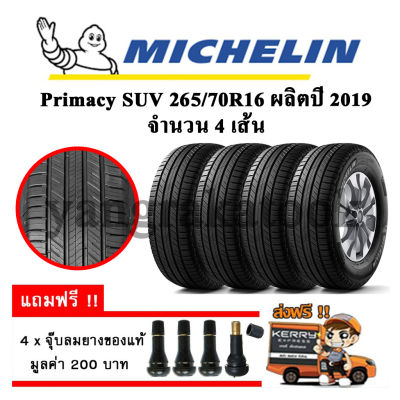 ยางรถยนต์ ขอบ16 Michelin 265/70R16 รุ่น Primacy SUV (4 เส้น) ยางใหม่ปี 2019