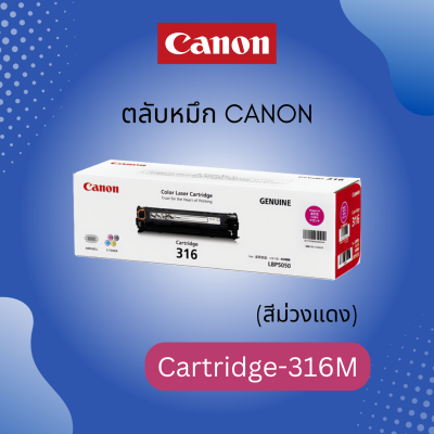 ตลับหมึกโทนเนอร์ Cartridge-316 M สีชมพู ของแท้ ใช้กับ LBP5050/LBP5050N, MF8010/MF8080Cw/MF8030Cn/MF8050Cn