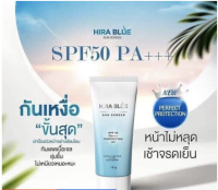 Hirablue sunscreen ไฮร่าบลู ครีมกันแดด spf50 PA++ ขนาด 10g  กันแดด กันน้ำ**ของแท้ พร้อมส่ง