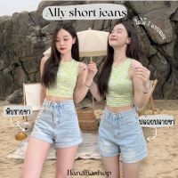 ☏ ALLY SHORT JEANS:กางเกงยีนส์ขาสั้น