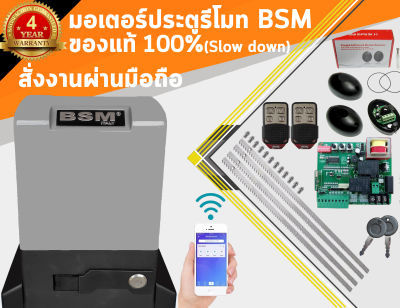 มอเตอร์ประตูรีโมทรุ่นBSM 1000kg.ของแท้‼️ แผงสโลว์  ของแท้100% สามารถออกใบกำกับภาษีเต็มรูปแบบได้  (เพิ่มจากราคาของ7%)