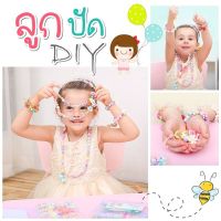 ชุดลูกปัด พร้อมอุปกรณ์ DIY