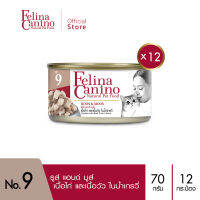 Felina Canino (อาหารสำหรับแมว) : No.9 Roos &amp; Moos (รูส์ แอนด์ มูส์) เนื้อไก่ เนื้อวัว น้ำเกรวี่ 70g. แพค 12 กระป๋อง