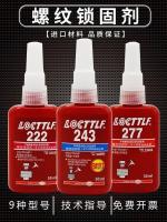 Saint Lotte screw glue 243 glue 242 medium strength thread glue anti-loose 263 high strength thread locker 271