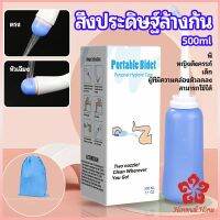 PHM ฉีดก้น ทำความสะอาด ที่ฉีดชำระแบบพกพา ขนาด 500 ml Butt washing artifact