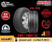 KENDA รุ่น KR-33A ขนาด 205/70R15