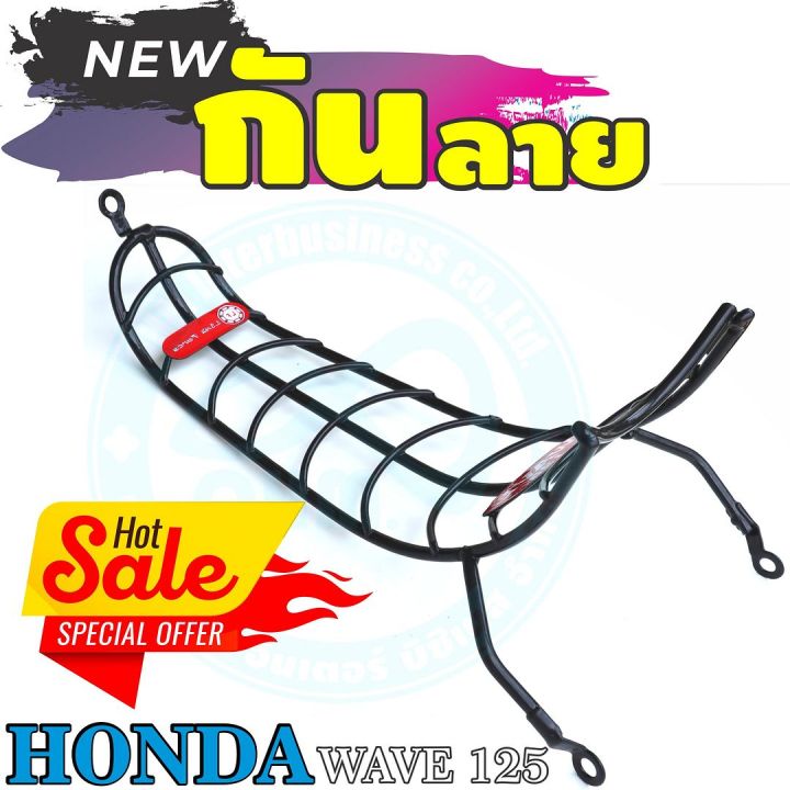 กันรอย-เหล็กกันลาย-สำหรับ-honda-wave125-wave125r-wave125s