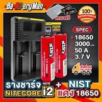 (เเท้100%) (2 ก้อน) ถ่านชาร์จ Nistแดง + รางชาร์จ  NITECORE INTELLICHARGER NEW i2  (เเถมเคส+ปลอกถ่าน1คู่) (ร้านbatteryman)