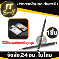 ปากกาทัชสกรีน touch screen pen ปากกา ipad ปากกา tablet ปากกาเขียนมือถือ Mobile phone ปากกาเขียนโทรศัพท์มือถือ  ใช้กับจอทัชสกรีนได้ทุกรุ่น ปากกาไอแพด