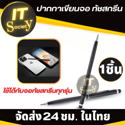 ปากกาทัชสกรีน touch screen pen ปากกา IPAD ปากกา tablet ปากกาเขียนมือถือ Mobile phone ปากกาเขียนโทรศัพท์มือถือ ใช้กับจอทัชสกรีนได้ทุกรุ่น ปากกาไอแพด