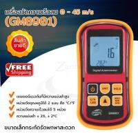 เครื่องวัดความเร็วลม 0-45 m/s รุ่นGM8901 เครื่องวัดลม Anemometer วัดความเร็วลม