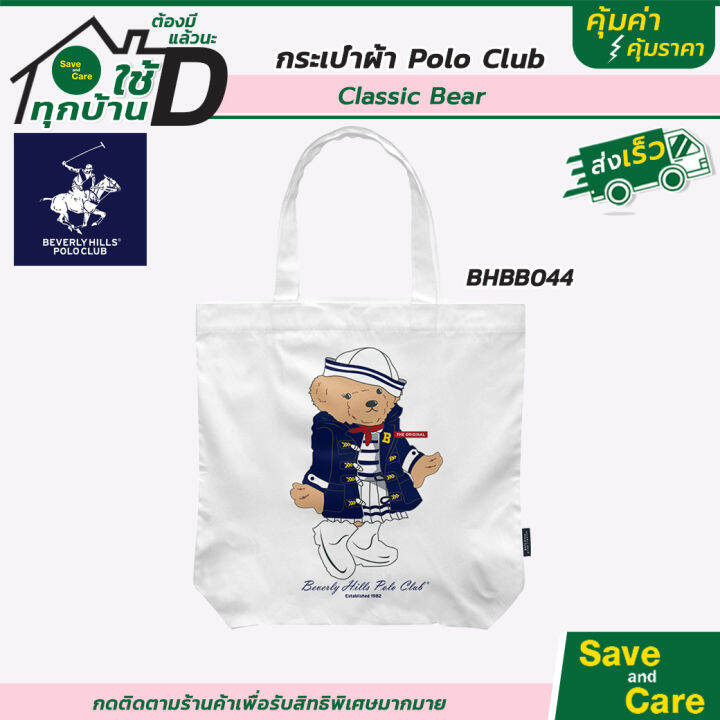 beverly-hills-polo-club-กระเป๋าผ้าแคนวาส-กระเป๋าผ้าโปโล-ของแท้-ลายน้องหมี-saveandcare-คุ้มค่าคุ้มราคา