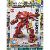 76106-760107-No.2051เลโก้ไอรอนบัทเตอร์586-977-1065pcs.