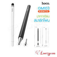 HOCO GM103 Fluent Series Passive Universal Capacitive ปากกา หน้าจอสัมผัส Sensitive Strokes สำหรับมือถือ Tablet