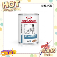 (ส่งทันที) Royal Canin Hypoallergenic อาหารสุนัขสำหรับภาวะแพ้อาหาร  400 G.