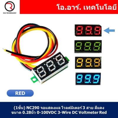 (1ชิ้น) NC290 จอแสดงผล โวลต์มิเตอร์ 3 สาย สีแดง ขนาด 0.28นิ้ว 0-100VDC 3-Wire DC Voltmeter Red
