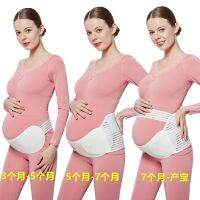 Pregnancy middle-late breathable belt strip pubic bone pain twins holds the corset DouDu come with pregnant women waist support --ssk230706✈