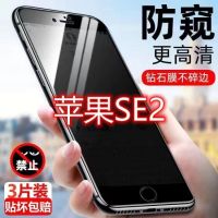 SE2 ฟิล์มกันรอย iPhoneSE2 เต็มหน้าจอครอบคลุมฟิล์มนิรภัยป้องกันการแอบดูปกป้องความเป็นส่วนตัวฟิล์มโทรศัพท์มือถือ