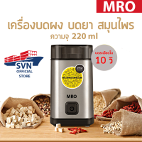 MRO เครื่องบดกาแฟ รุ่น T200 สินค้ารับประกัน 1 ปี ศรีวิลัยวาณิย์ ร้านมงคลไฟฟ้า