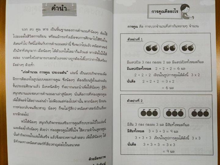 หนังสือเด็ก-เก่งคำนวณ-การคูณ-ประถมต้น-แบบกิจกรรมเสริมทักษะคณิตศาสตร์